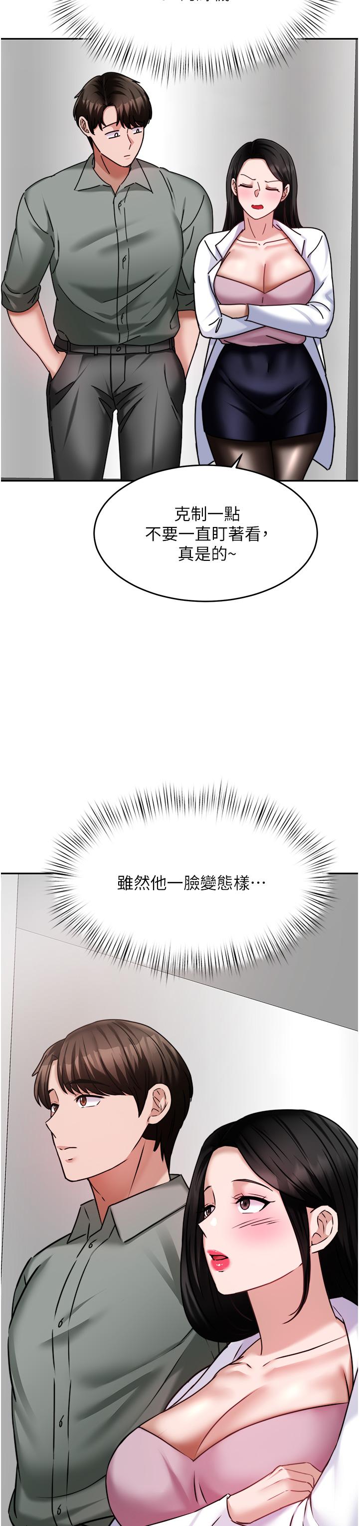 催眠治慾師 第16話-別只摸手，其他地方也要 第3页