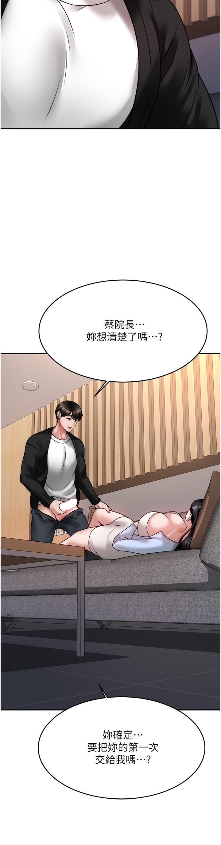 催眠治慾師 第17話-蔡院長的愛液氾濫初體驗 第29页