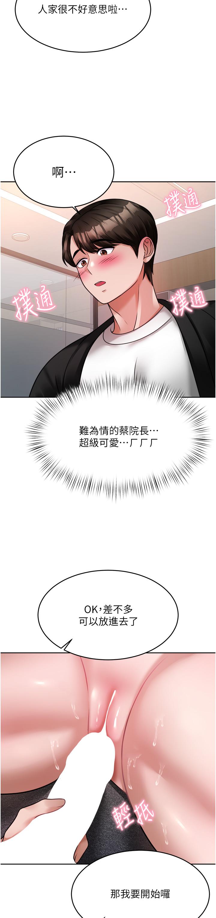 催眠治慾師 第17話-蔡院長的愛液氾濫初體驗 第47页