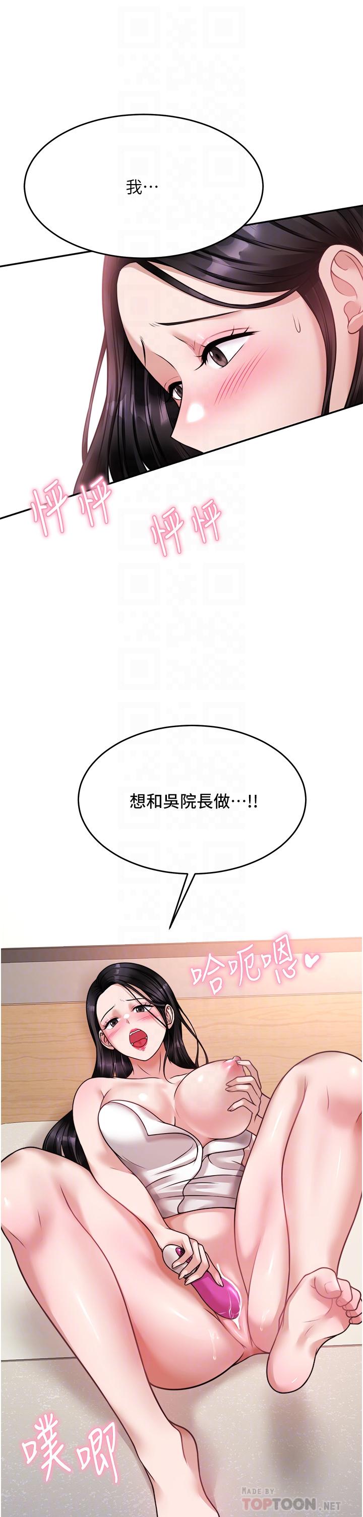 催眠治慾師 第17話-蔡院長的愛液氾濫初體驗 第10页