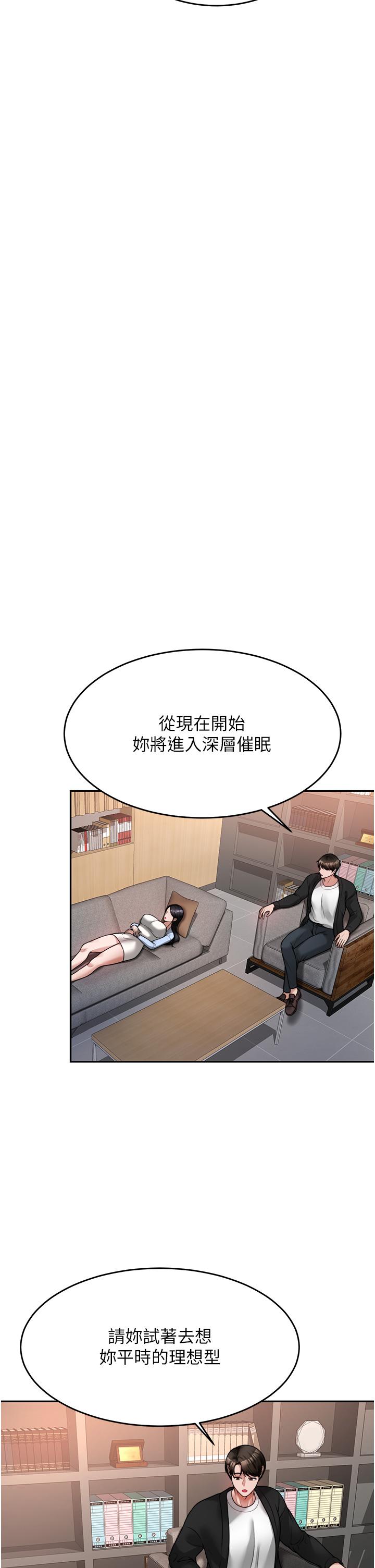 催眠治慾師 第17話-蔡院長的愛液氾濫初體驗 第4页