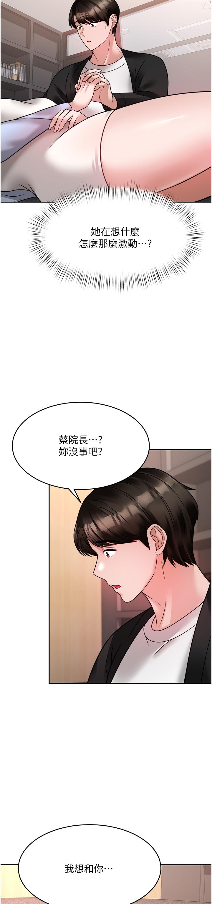 催眠治慾師 第17話-蔡院長的愛液氾濫初體驗 第25页