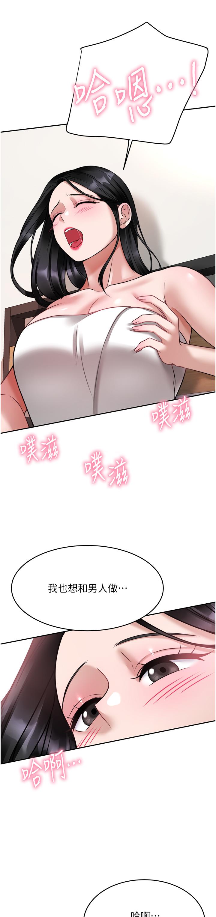 催眠治慾師 第17話-蔡院長的愛液氾濫初體驗 第7页