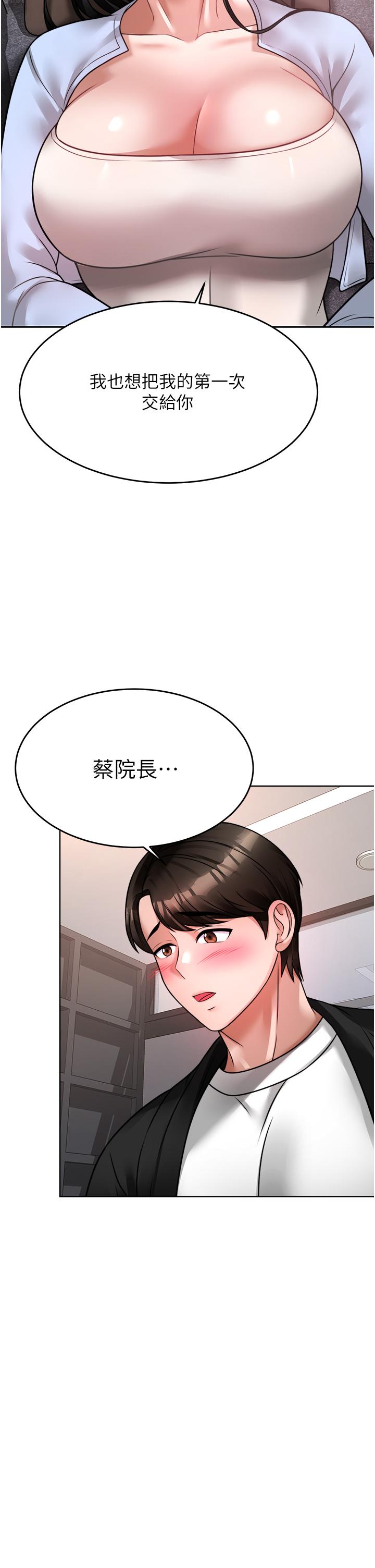 催眠治慾師 第17話-蔡院長的愛液氾濫初體驗 第36页