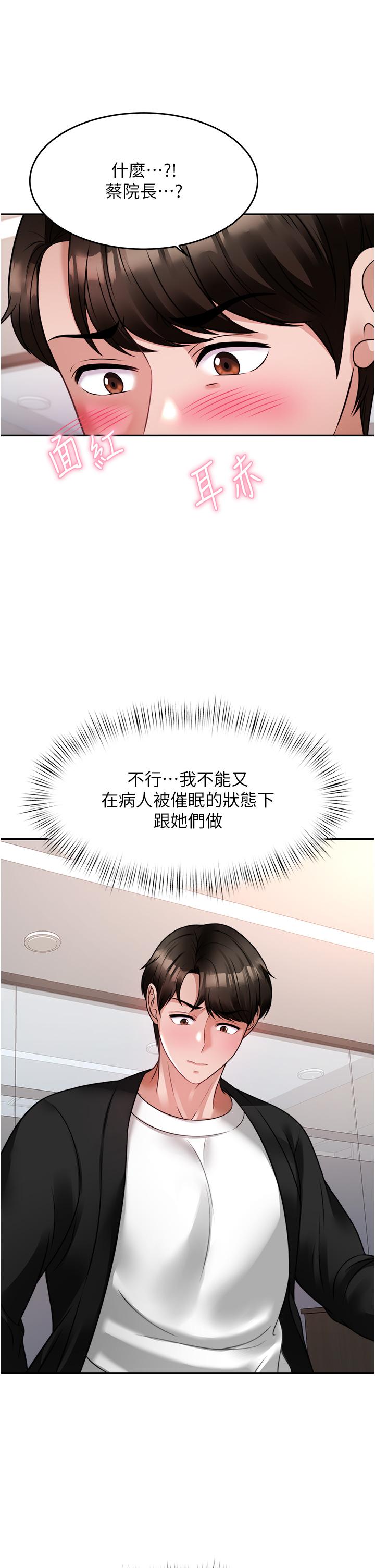 催眠治慾師 第17話-蔡院長的愛液氾濫初體驗 第27页