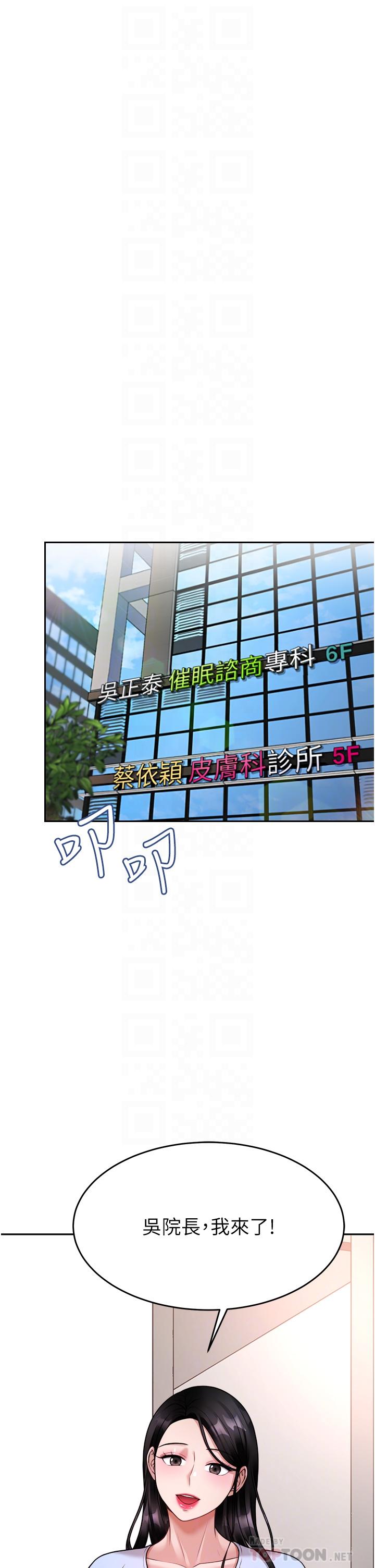 催眠治慾師 第17話-蔡院長的愛液氾濫初體驗 第14页