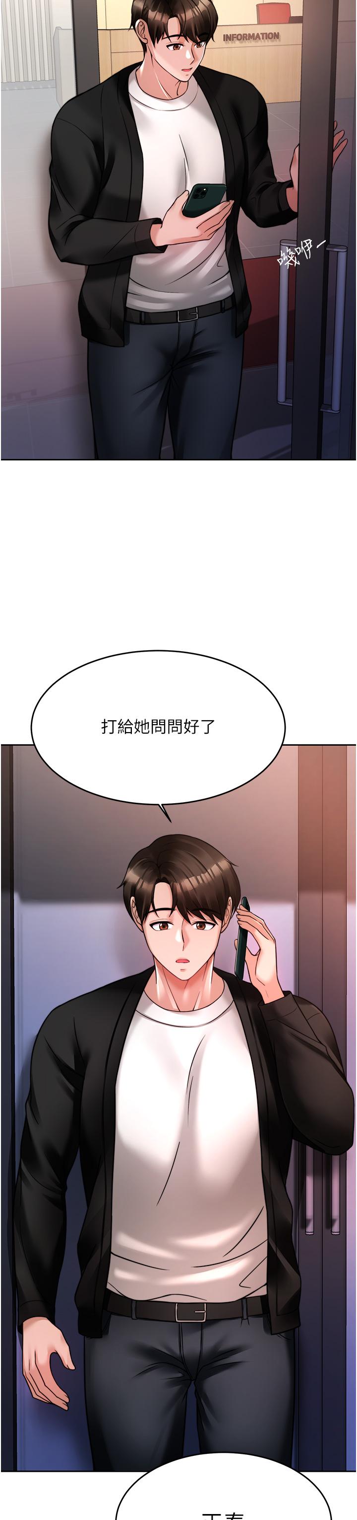 催眠治慾師 第18話-牽我的手狠狠插我 第42页