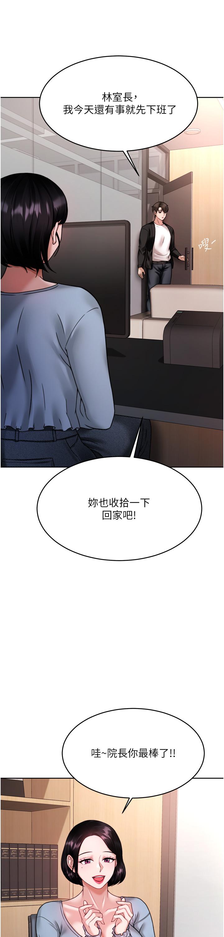 催眠治慾師 第18話-牽我的手狠狠插我 第40页