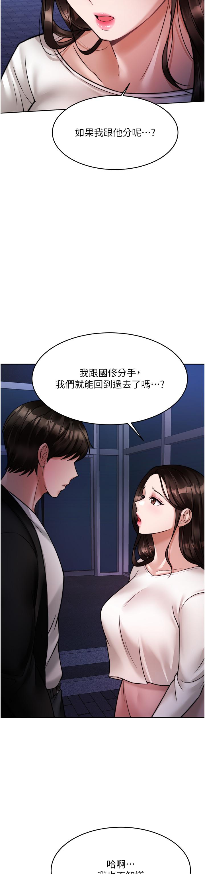 催眠治慾師 第18話-牽我的手狠狠插我 第50页
