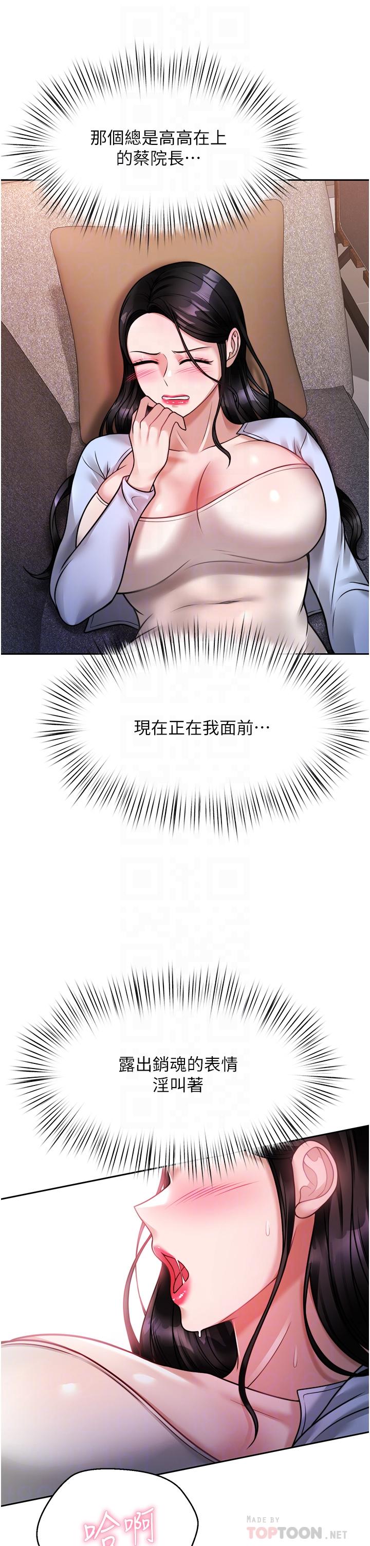 催眠治慾師 第18話-牽我的手狠狠插我 第10页