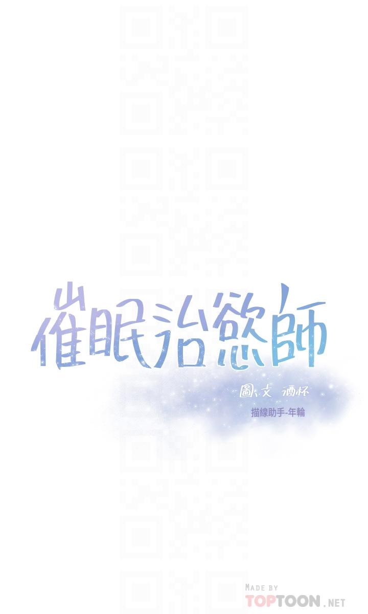 催眠治慾師 第18話-牽我的手狠狠插我 第4页