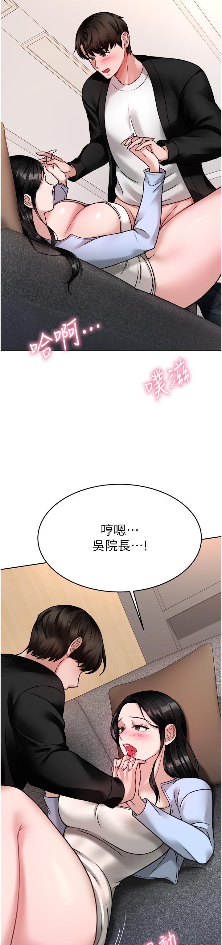 催眠治慾師 第18話-牽我的手狠狠插我 第23页