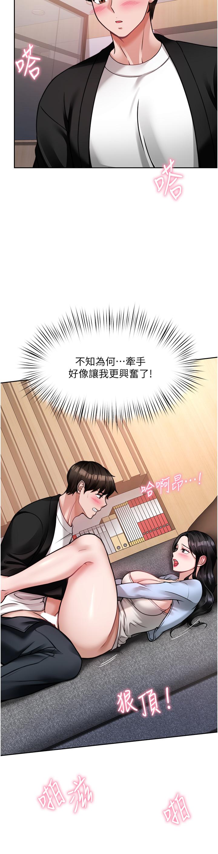 催眠治慾師 第18話-牽我的手狠狠插我 第22页