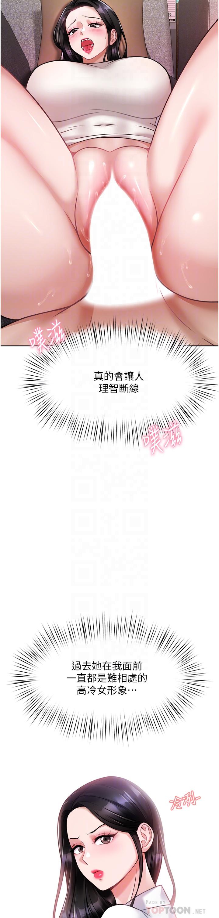 催眠治慾師 第18話-牽我的手狠狠插我 第6页
