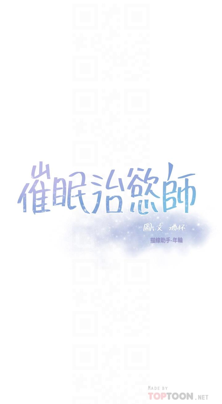 催眠治慾師 第19話-性感誘人的小母狗 第4页