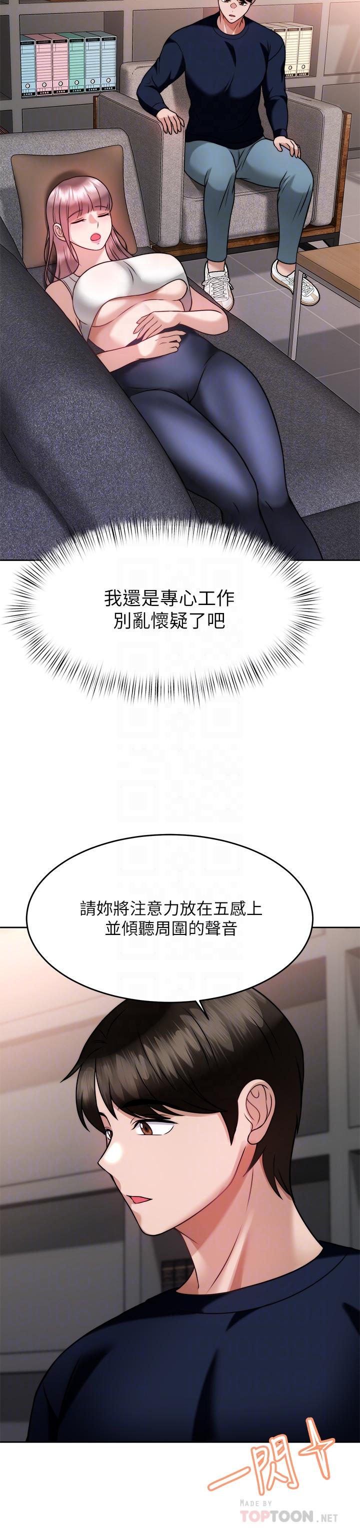 催眠治慾師 第25話-敢亂來就得付出代價 第8页