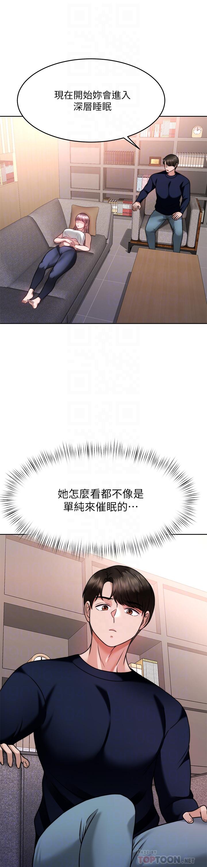 催眠治慾師 第25話-敢亂來就得付出代價 第6页