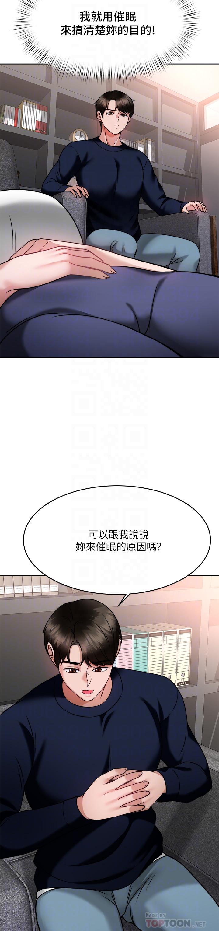 催眠治慾師 第25話-敢亂來就得付出代價 第10页