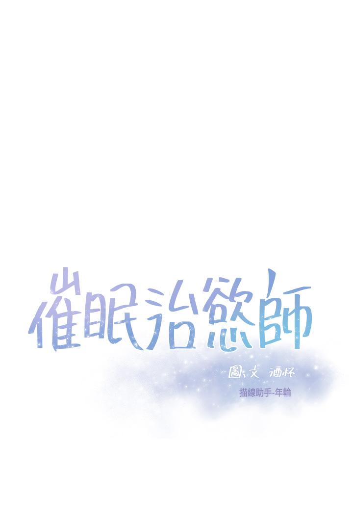催眠治慾師 第25話-敢亂來就得付出代價 第5页