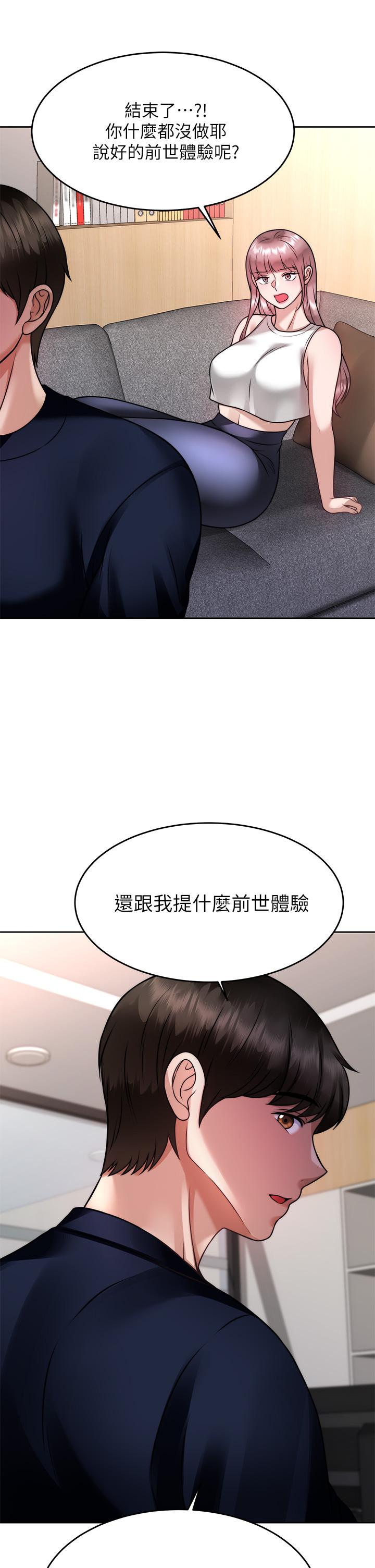 催眠治慾師 第25話-敢亂來就得付出代價 第21页