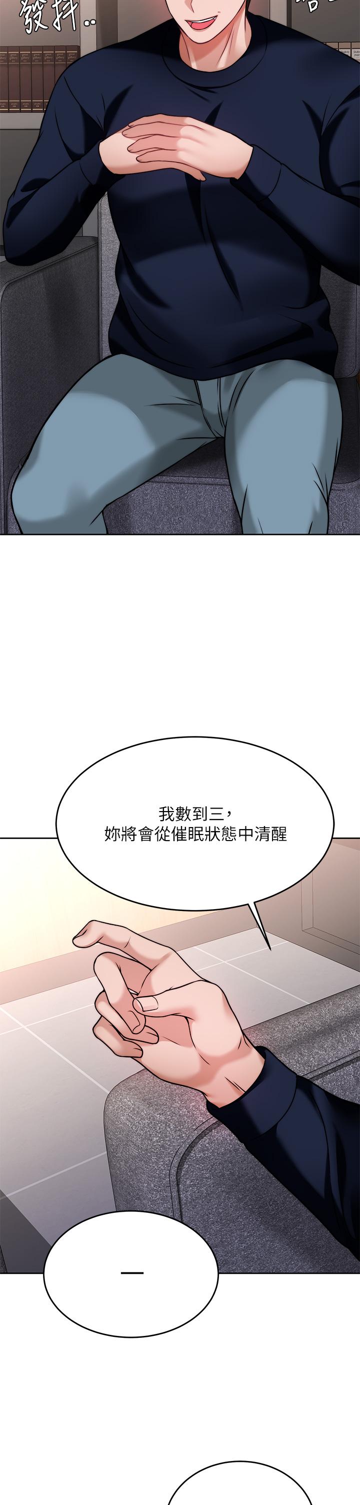 催眠治慾師 第25話-敢亂來就得付出代價 第15页