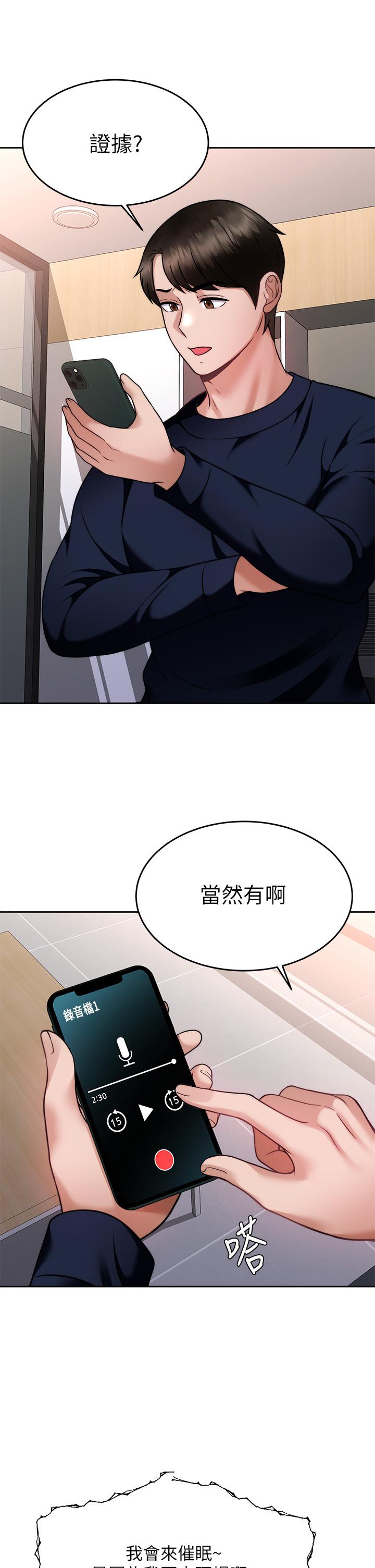 催眠治慾師 第25話-敢亂來就得付出代價 第25页