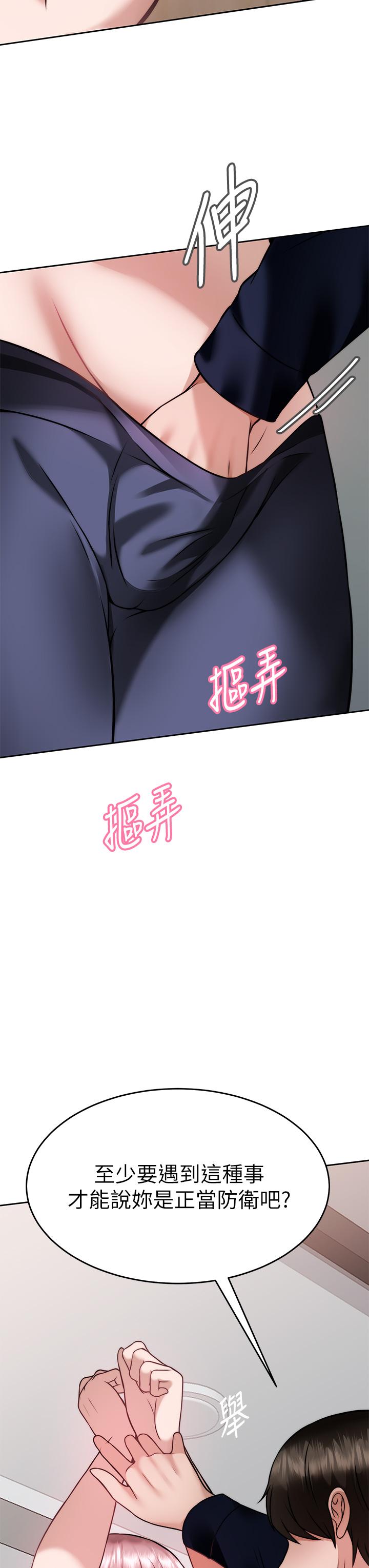 催眠治慾師 第25話-敢亂來就得付出代價 第46页