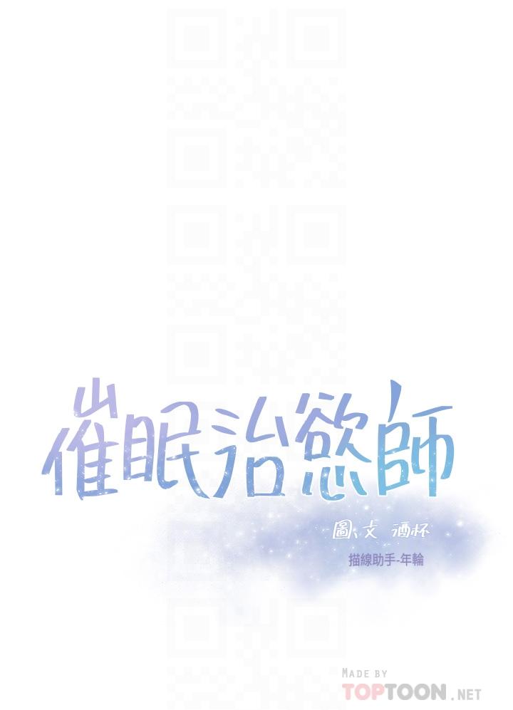 催眠治慾師 第26話-不要再舔了，快插進來 第4页
