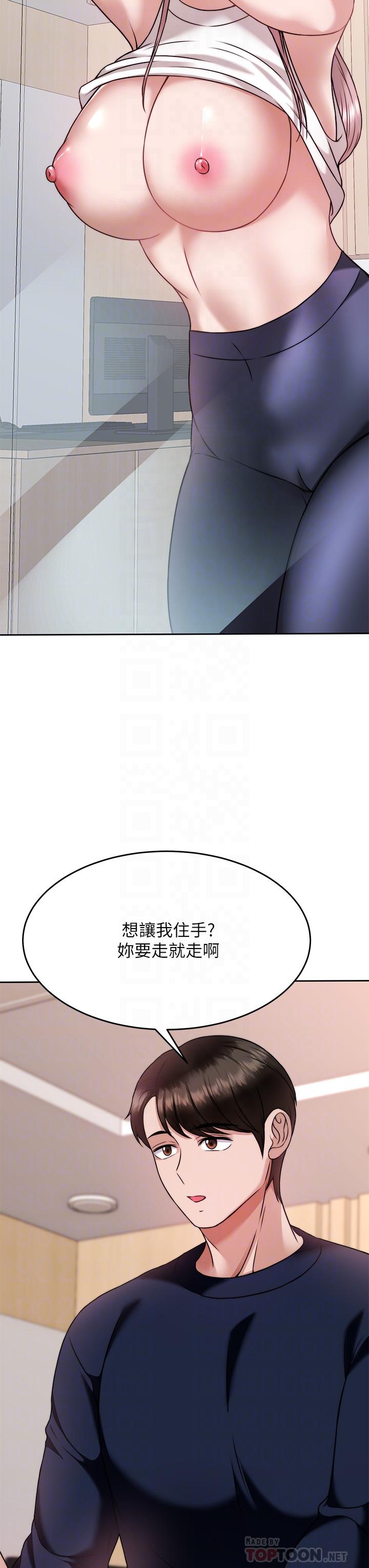 催眠治慾師 第26話-不要再舔了，快插進來 第12页