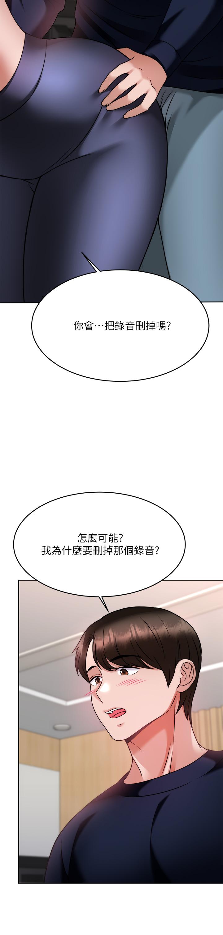 催眠治慾師 第26話-不要再舔了，快插進來 第13页