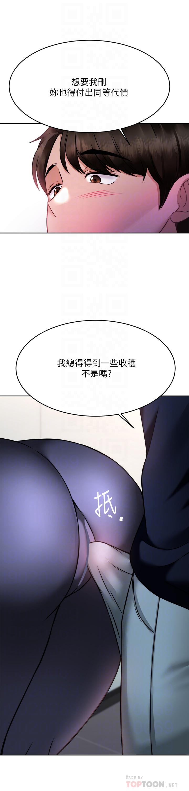 催眠治慾師 第26話-不要再舔了，快插進來 第14页