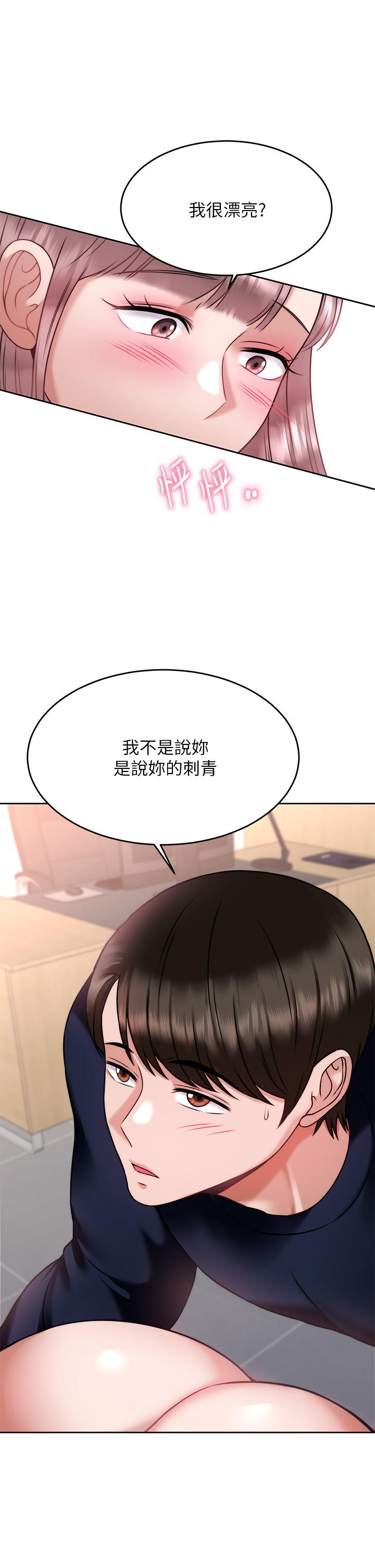 催眠治慾師 第26話-不要再舔了，快插進來 第29页