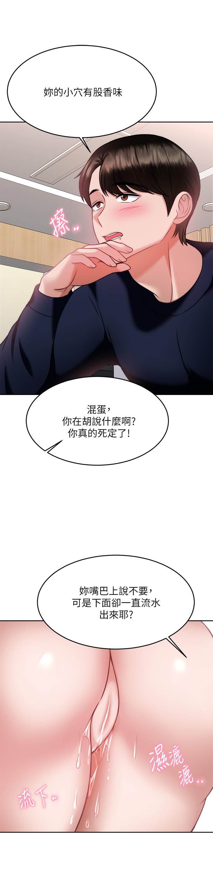 催眠治慾師 第26話-不要再舔了，快插進來 第38页