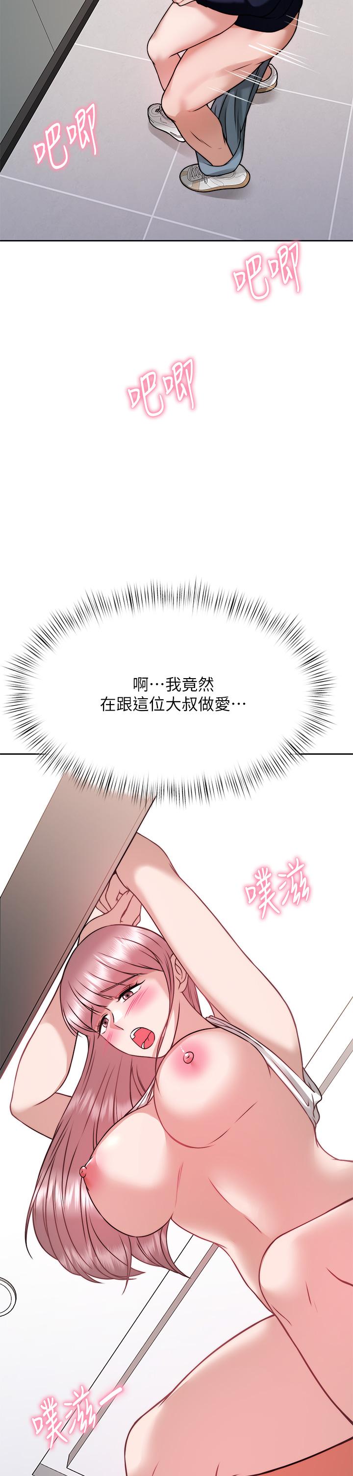 催眠治慾師 第26話-不要再舔了，快插進來 第48页