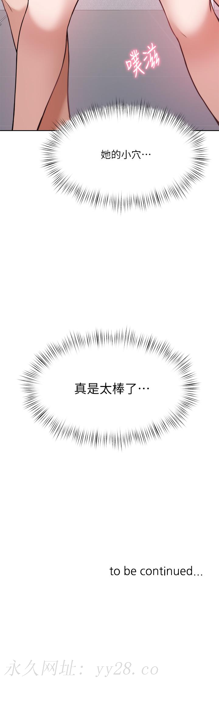 催眠治慾師 第26話-不要再舔了，快插進來 第51页