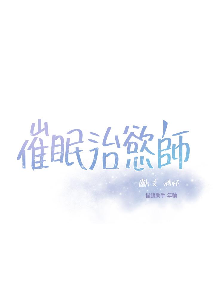 催眠治慾師 第27話-沒試過乳交？我來教你 第5页