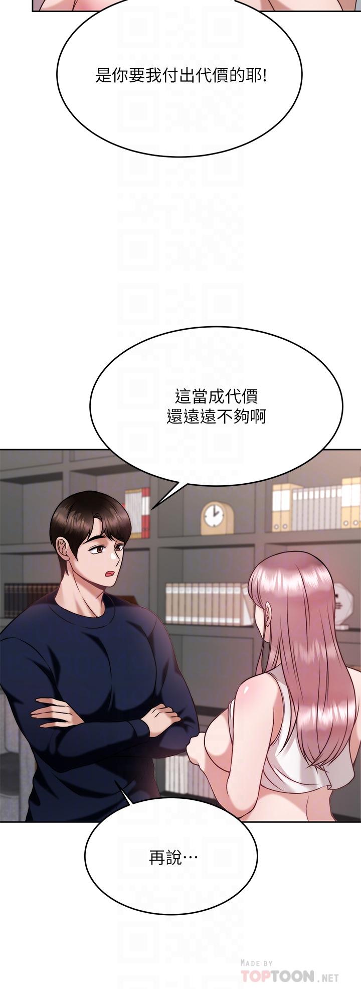 催眠治慾師 第27話-沒試過乳交？我來教你 第14页
