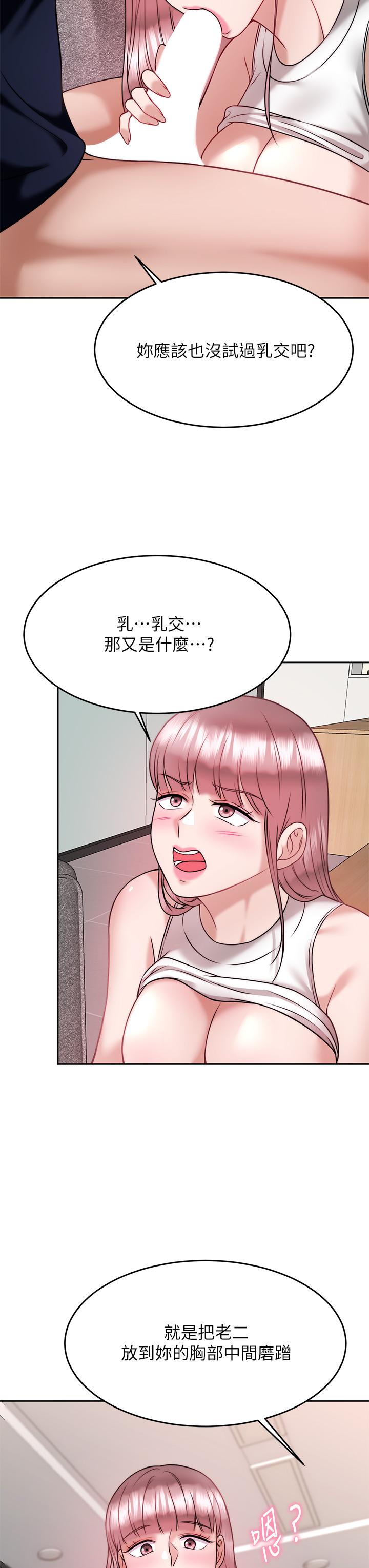 催眠治慾師 第27話-沒試過乳交？我來教你 第39页