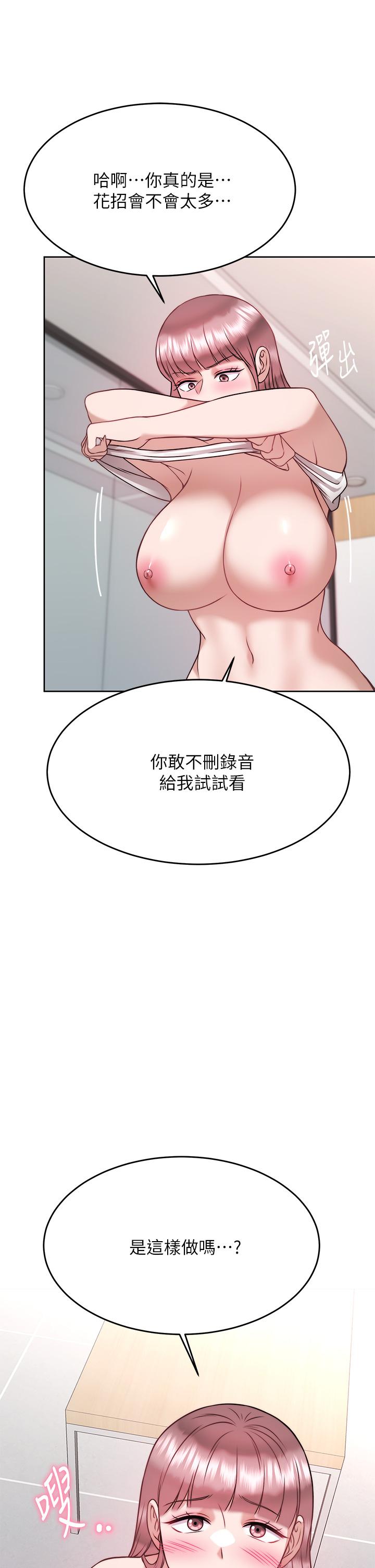 催眠治慾師 第27話-沒試過乳交？我來教你 第41页