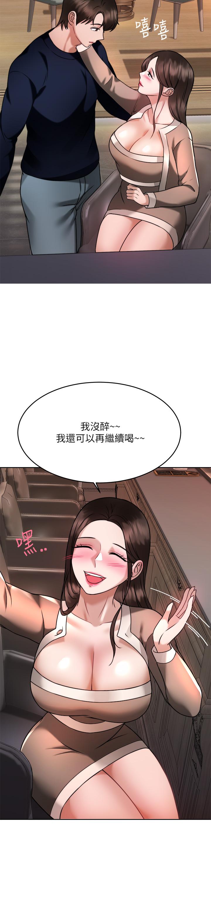 催眠治慾師 第28話-我只要你陪我 第29页
