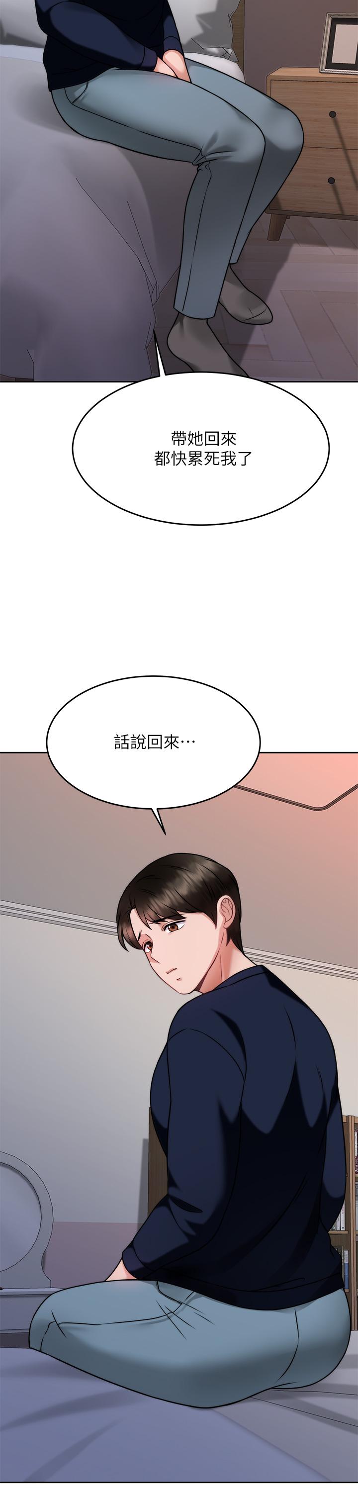 催眠治慾師 第28話-我只要你陪我 第37页