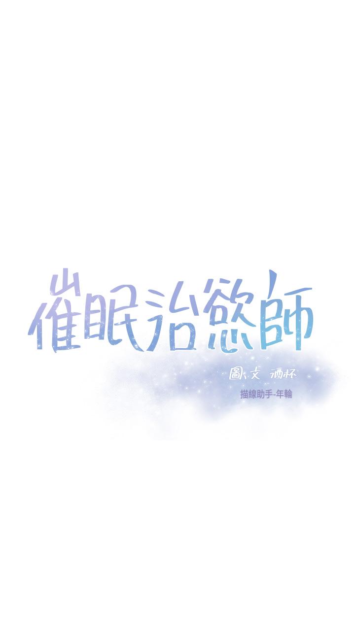 催眠治慾師 第28話-我只要你陪我 第3页