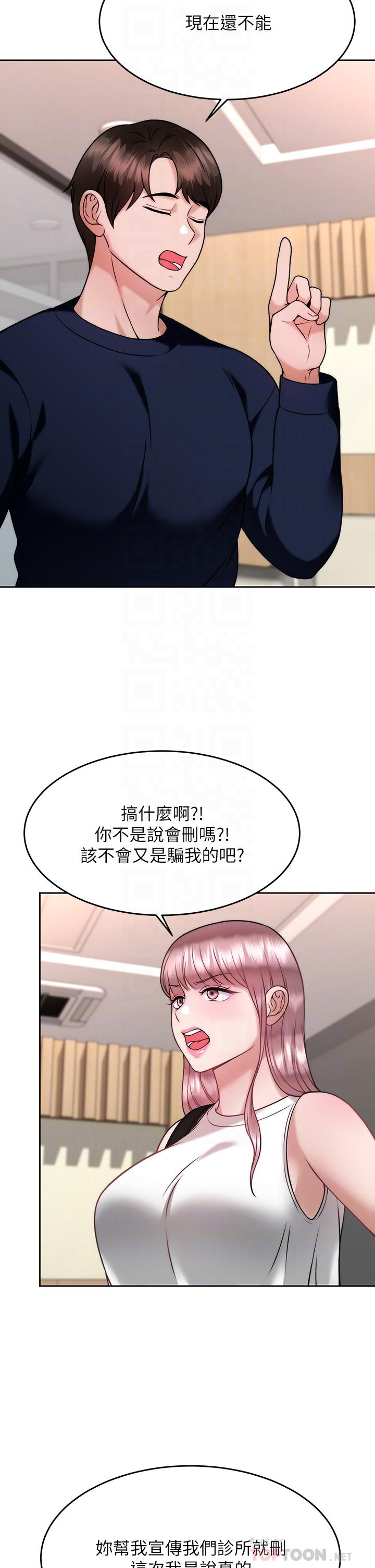 催眠治慾師 第28話-我只要你陪我 第14页