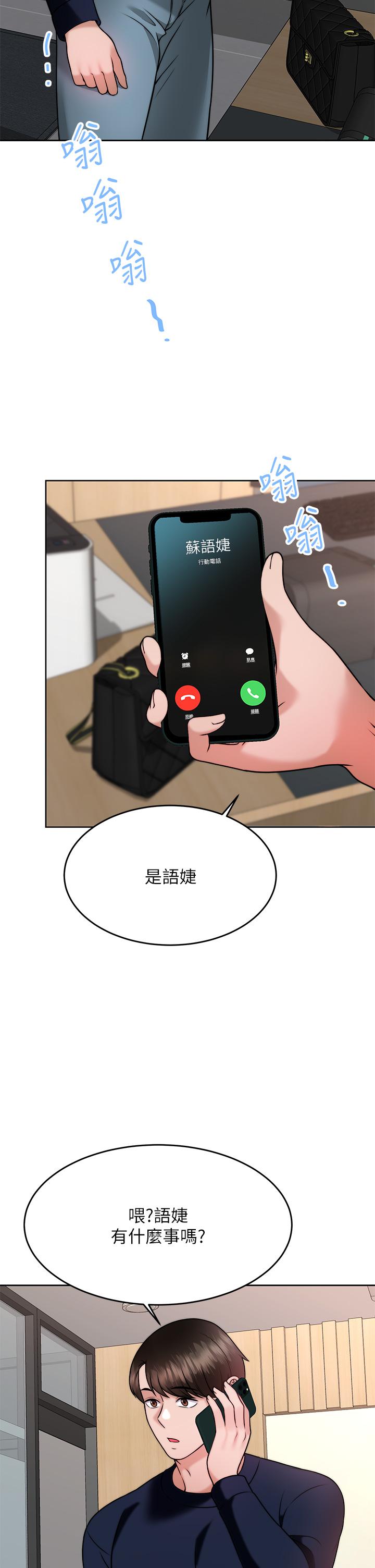 催眠治慾師 第28話-我只要你陪我 第19页