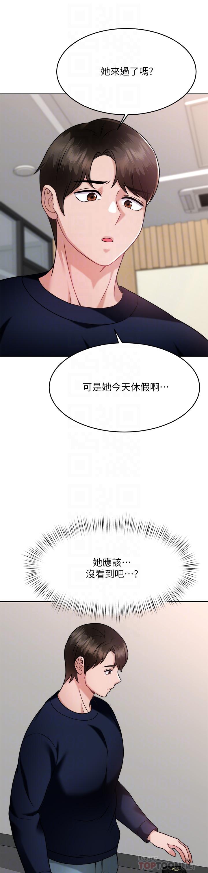 催眠治慾師 第28話-我只要你陪我 第18页