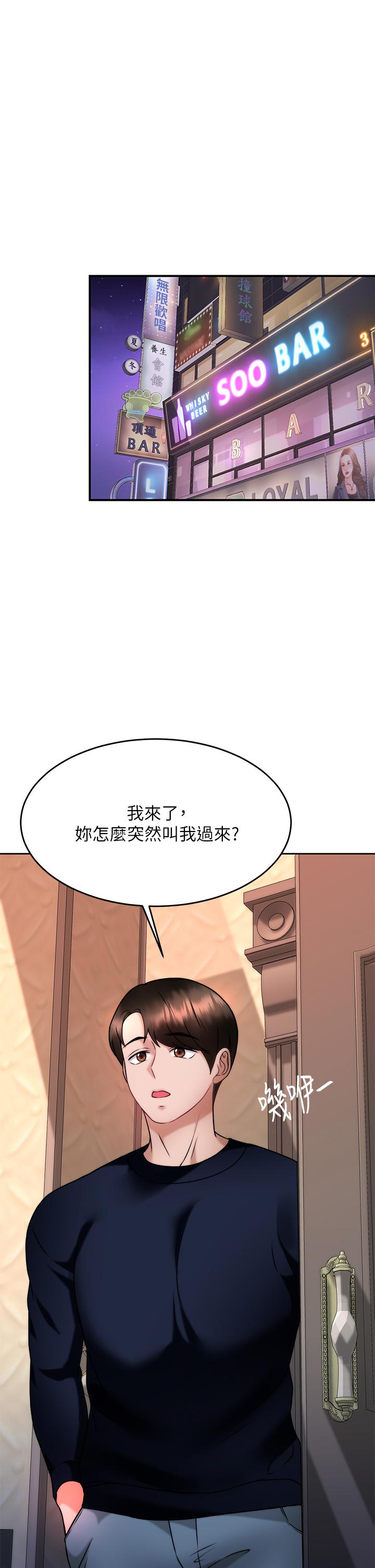 催眠治慾師 第28話-我只要你陪我 第22页