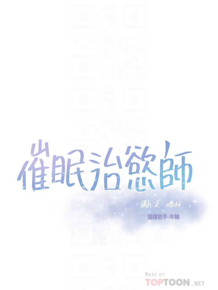 催眠治慾師 第29話-令人欲罷不能的初戀 第4页