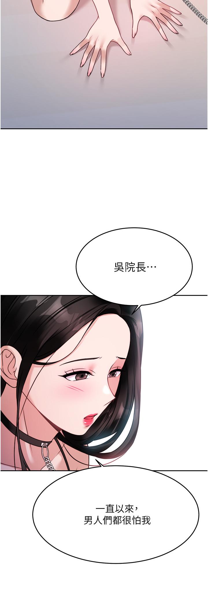 催眠治慾師 第20話-唯命是從的蔡院長 第37页