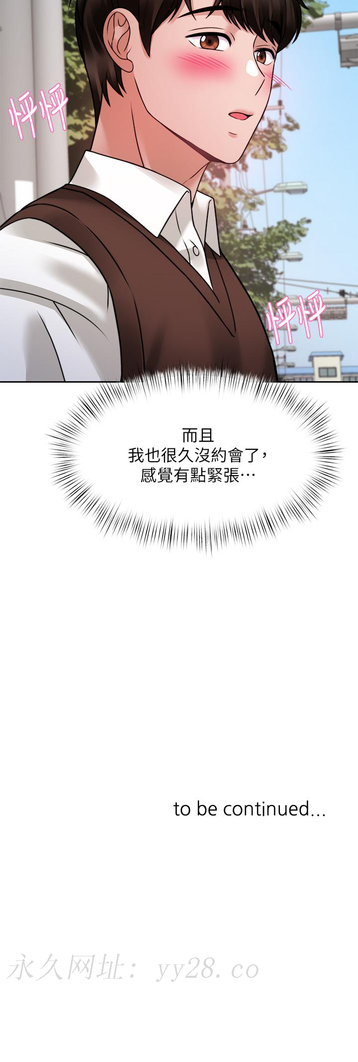催眠治慾師 第20話-唯命是從的蔡院長 第52页