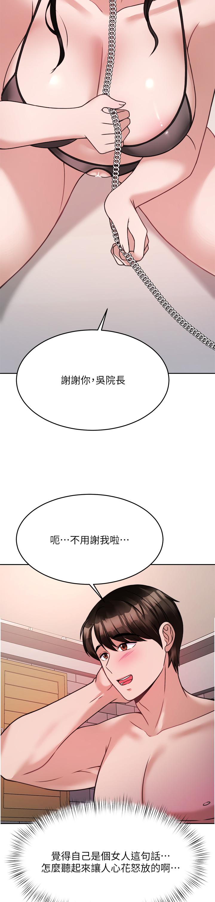 催眠治慾師 第20話-唯命是從的蔡院長 第39页